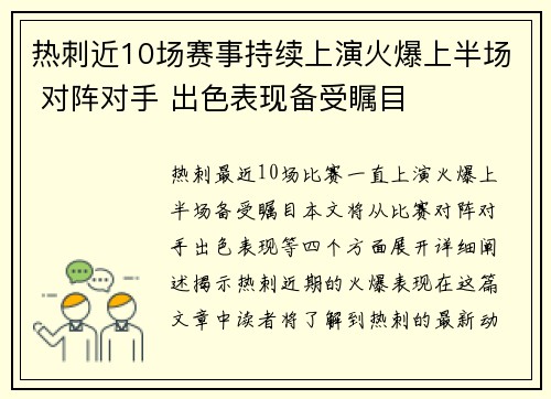 热刺近10场赛事持续上演火爆上半场 对阵对手 出色表现备受瞩目