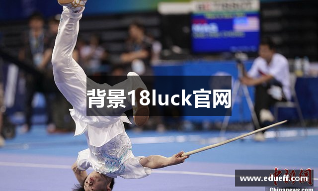 背景18luck官网